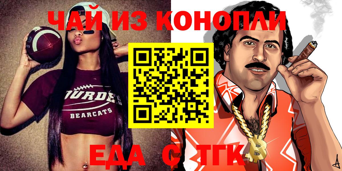 Энгельс  Еда ТГК конопля  Вход с VPN 