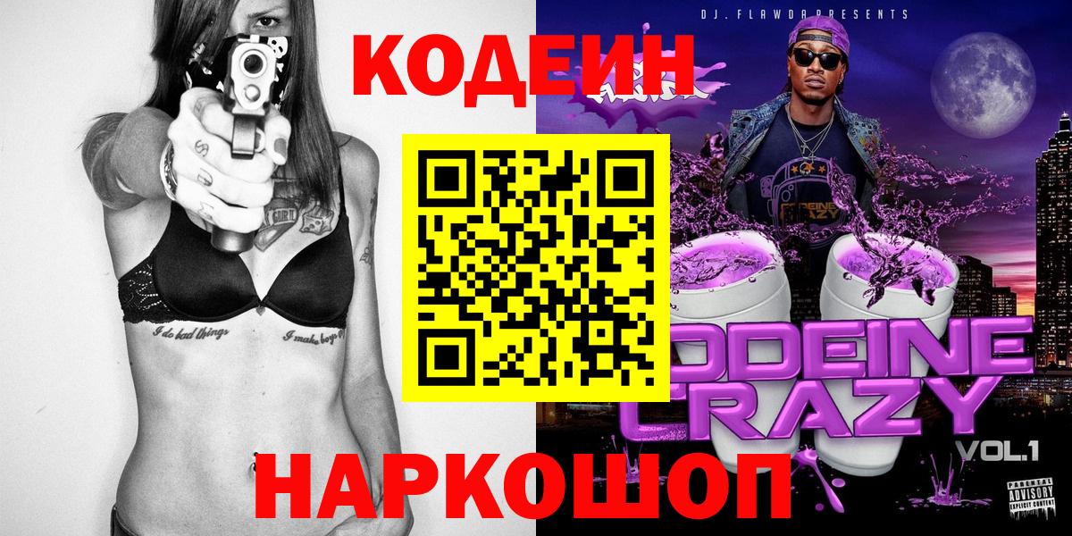 Кодеин напиток Lean (лин)  Вход с VPN  Кодеиновый сироп Lean Purple Drank  Энгельс 