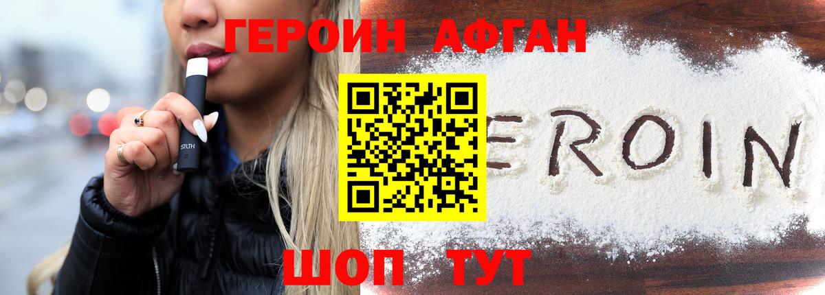 Энгельс  ГЕРОИН Афган  Вход с VPN 