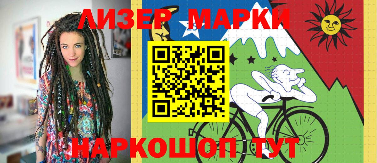 Наркотические марки 1,5мг Энгельс