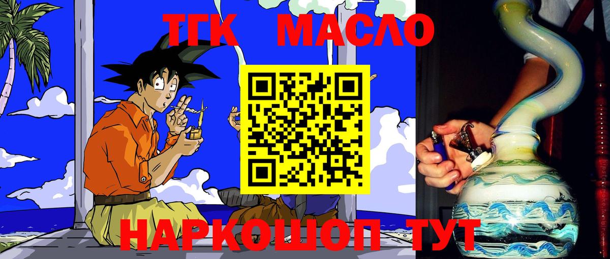 Дистиллят ТГК гашишное масло Энгельс